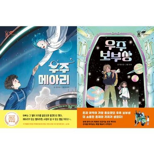 브랜드없음 [이지북] 우주 메아리 + 보부상 세트 (전2권), 단품없음
