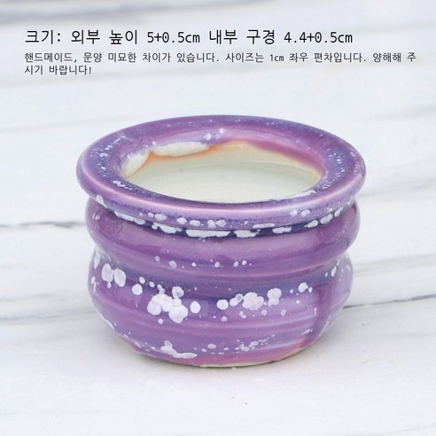 백광 얼음 갈라진 눈꽃 유약 엄지 대야 단두 PP 육추 제어형 대야 통기 경덕진 다육 화분 도매, G라인 퍼플
