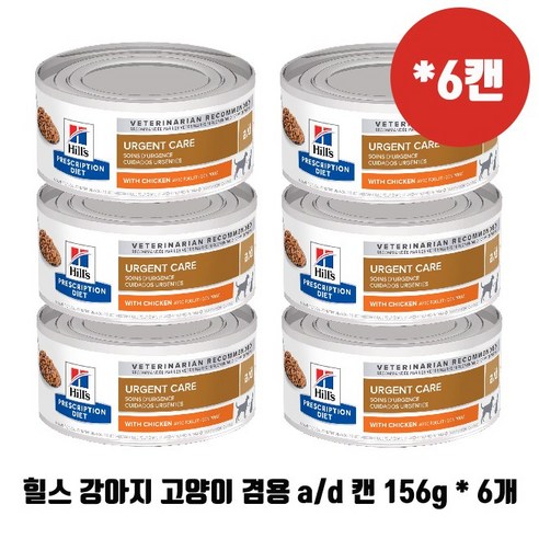 힐스 a/d 캔 강아지 고양이 겸용 회복식 ad 6캔 한박스 세트상품, 156g, 6개