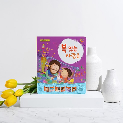 키즈위드 말씀 찬양 성경 사운드북 주일학교선물 달란트 사운드북11종모음, 03.복있는사람은