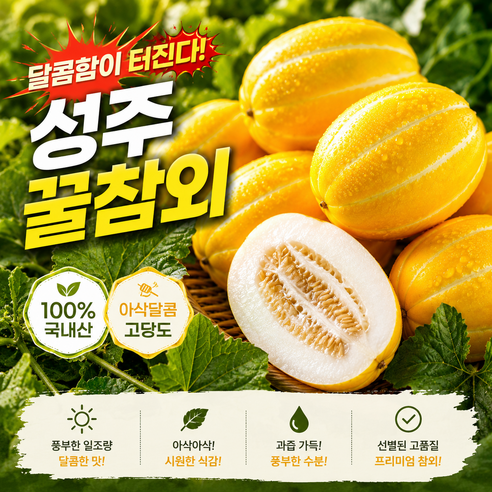 [산지특별할인가]농부자존심 꿀범벅참외 극가성비 못난이 성주참외, 1박스, 5kg(중대과)