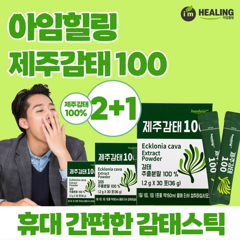 아임힐링 제주감태100 추출분말 30포, 3개, 36g