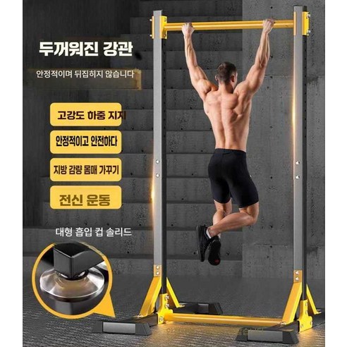 헬스장 갈 시간 없는 당신에게, 차칸철봉3 하나면 OK! 차칸철봉