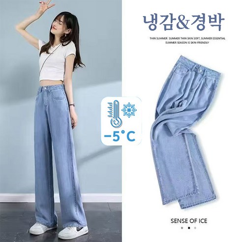 SELEAD 텐셀 쿨데님 청바지 소프트 얇은 봄가을 청 팬츠 와이드 일자 팬츠 스트레이트핏 아이스원단