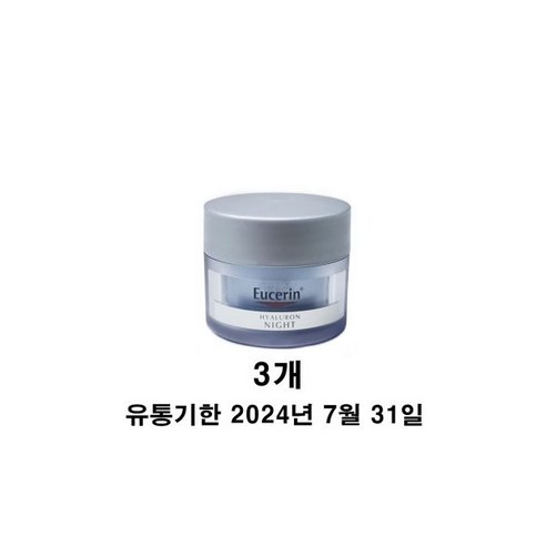 유세린 하이알루론 나이트 크림 20ml 3개 ( 총60ml)