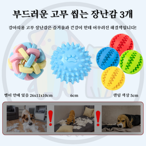 강아지의 행복과 웰빙을 위한 궁극적인 장난감 세트