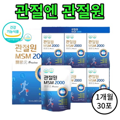 관절엔 관절원 호관원 msm 2000 프리미엄골드 관절영양제 뼈건강 관절에좋은 영양제 + 사은품, 1박스, 30포