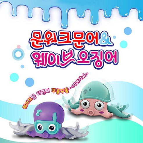 댄싱 문어와 오징어: 즐거운 목욕 시간을 위한 장난감 춤추는오징어 댄싱 문어와 오징어: 즐거운 목욕 시간을 위한 장난감 춤추는오징어