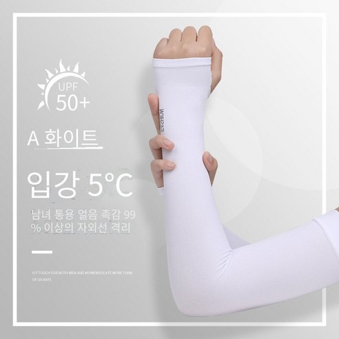 아이스 슬리브 여성의 여름 아이스 실크 선 스크린 핸드 슬리브, 흰색 손가락, S