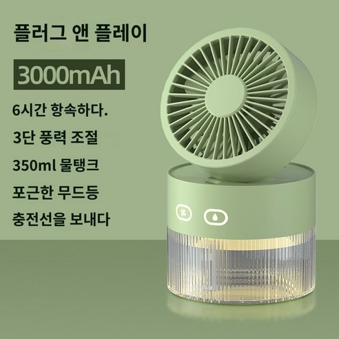 소형 냉풍기 데스크탑 휴대용 USB 미니에어컨 야외 캠핑 에어쿨러 저소음, 그린(3000mAh배터리)