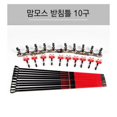 [한강테크] 맘모스 받침틀 10단 세트 [받침대 가방 포함] 낚시받침틀, 받침틀(실버)/헤드(골드)