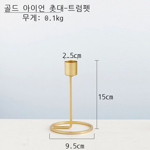 북유럽 캔들 홀더 골든 싱글 헤드 연철 캔들 홀더 크리 에이 티브 로맨틱 테이블 설정 웨딩 캔들 홀더 금속 장식품, 작은