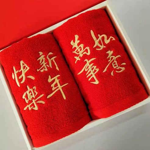 선물 수건 순면 티슈 2개 선물 상자 빨간색 산타클로스 새해 선물, 1 건, 박스 2줄(새해 복 많이 받으세요 모든 일이 뜻대로 되