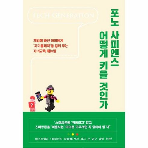 포노 사피엔스 어떻게키울것 - 마이크 브룩스 외공저, 단품, 단품