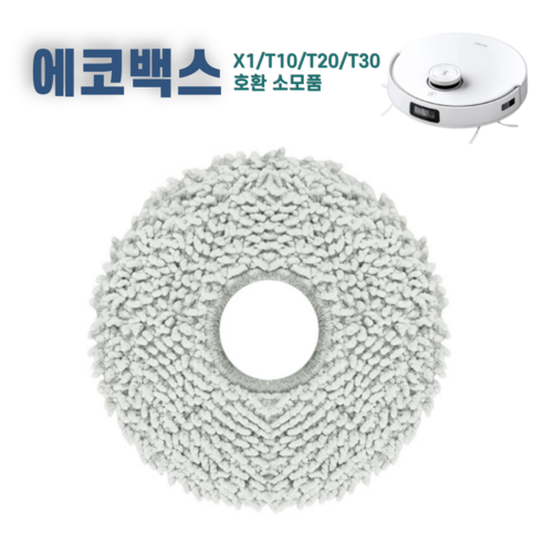 에코백스 물걸레 소모품, 다양한 모델 호환 가능