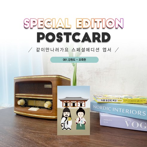 081.오죽헌엽서_신사임당 이율곡_같이만나러가요 디자인국내여행 Best Top5 081.오죽헌엽서_신사임당 이율곡_같이만나러가요 디자인국내여행 Best Top5