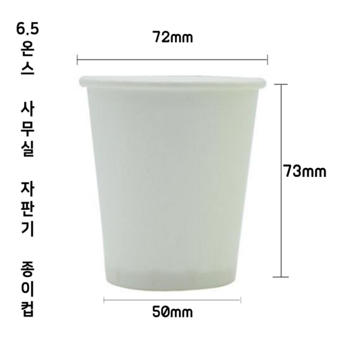 리오종이컵 6.5온스 두꺼운 자판기 종이컵 1000개, 1박스