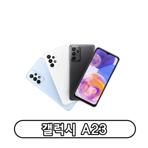 삼성전자 갤럭시 A23 공기계 128GB, 블루 스마트폰