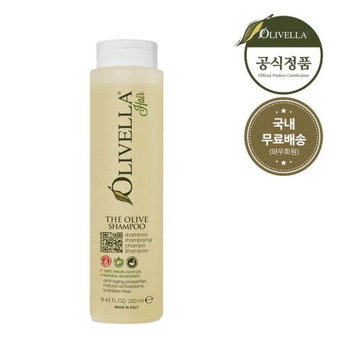 올리벨라 올리브 샴푸 250ml 오가닉 지성 민감성 중성 손상모 저자극 두피 각질 성분좋은, 1개