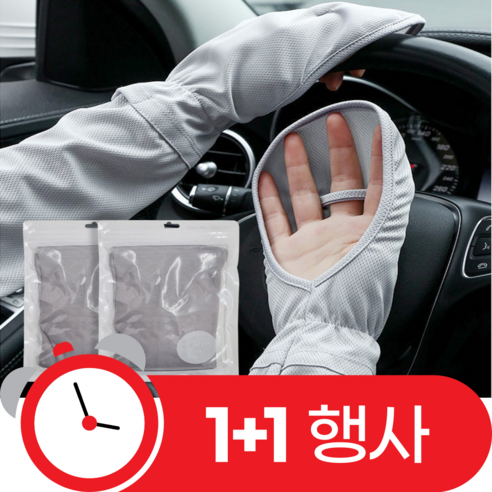 아크배라 운전 팔토시 자외선차단 덮개 손등커버, 2개