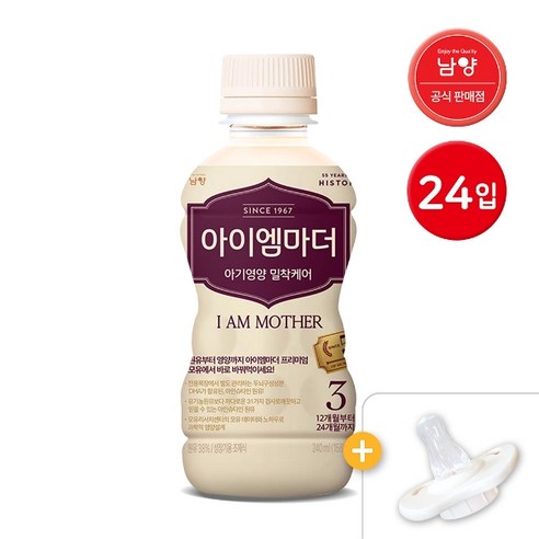 남양 [남양] 아이엠마더 액상분유 3단계 24입+니플4개, 상세페이지 참조