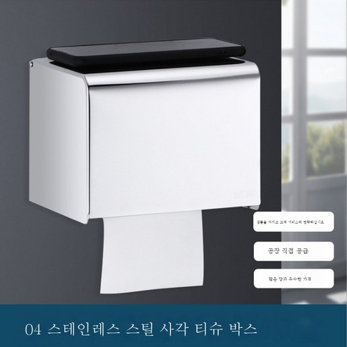 ZZJJC 304 스테인리스 스퀘어 티슈 케이스 화장실 방수 롤 휴지 케이스 휴지걸이 호텔 투웨이 타월거느리다, 견본상 고객 상담사에게 연락해 주십시오.