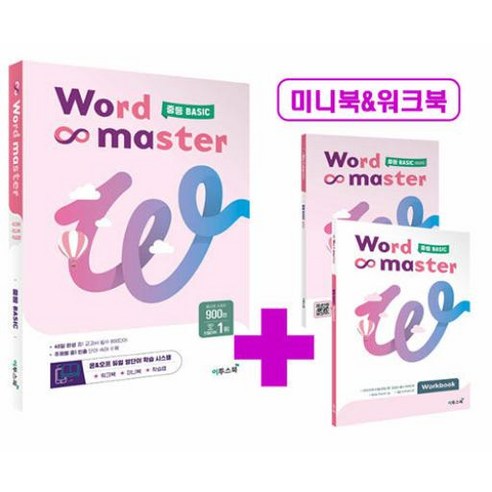 워드마스터 Word Master 중등 BASIC 이투스북 (2023), 단품