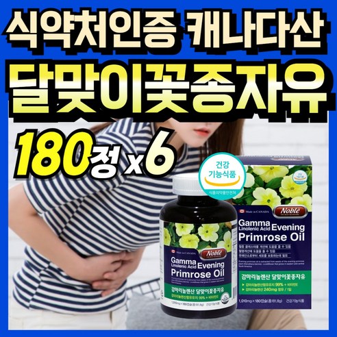 달맞이오일 달맞이꽃 감마리놀레산 달맞이꽃종자유 EVENINGPRIMROSEOIL 이브닝프림로즈 달마지꽃 캡슐 중년 여성 감마리놀렌산 에너데이 부모님 달맞이꽃유 감마리놀 종자 추출물, 6개, 180정