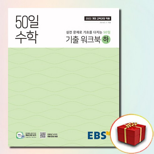 EBS 50일 수학 기출 워크북 (하), 수학영역