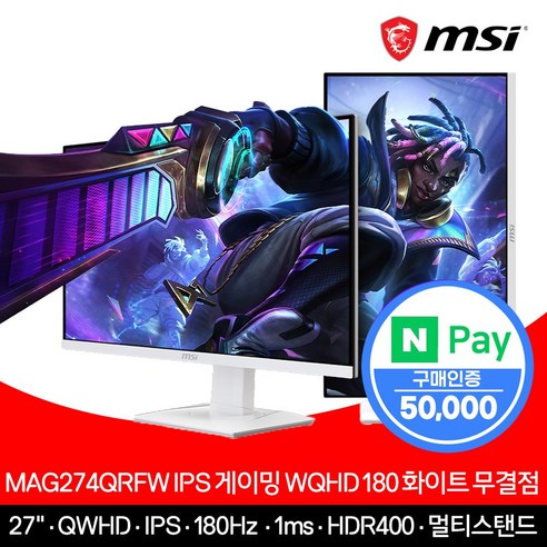 34인치모니터 MSI MAG274QRFW IPS 게이밍 모니터 WQHD 180 화이트