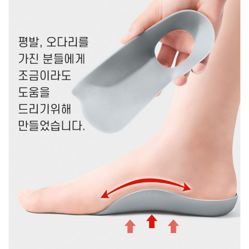 아치 족저근막염 오다리 발편한 기능성 깔창, 1세트