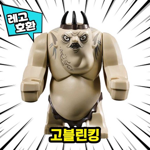 [큐브월드] 레고호환 빅사이즈 히어로 몬스터 캐릭터 블록 피규어 중국레고, 33. 고블린킹