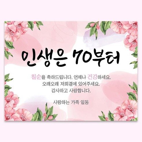 칠순현수막 부모님 생신 생일 파티 현수막 플랜카드 배너 축하 현수막