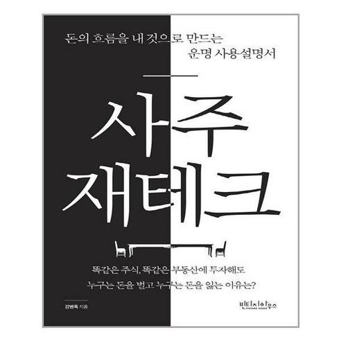 사주 재테크 (마스크제공)