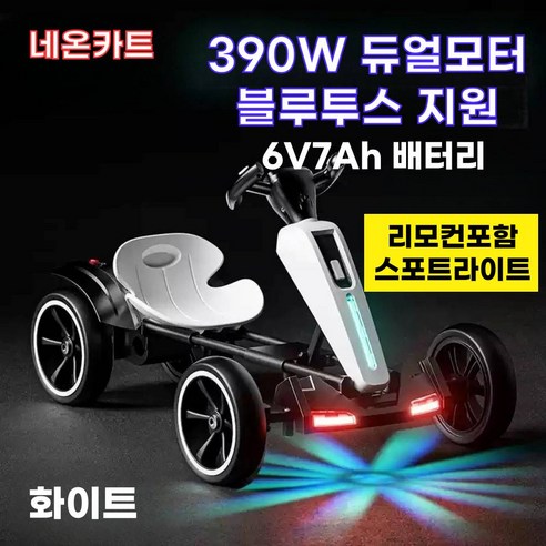 짜릿한 질주 본능을 깨우는 네온카트, 일상에 활력을 더하세요!