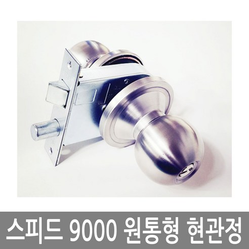스피드9000SS 현관문손잡이 현관정 도어락 방화문손잡이 원형도어락, 1개 목문손잡이 스피드9000SS 현관문손잡이 현관정 도어락 방화문손잡이 원형도어락, 1개 목문손잡이