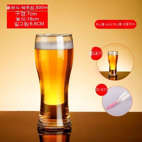 스노우드림 수제맥주잔 유리 대용량 생맥주 컵, 500ML 클래식 맥주잔