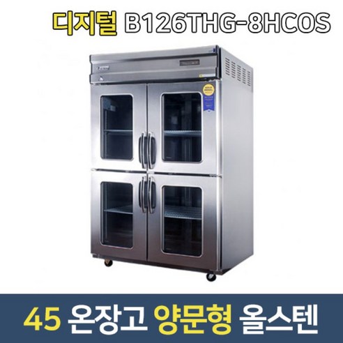부성 B126THG-8HCOS 온장고로 따뜻함을 더하고 성공적인 비즈니스를 만들어 보세요.