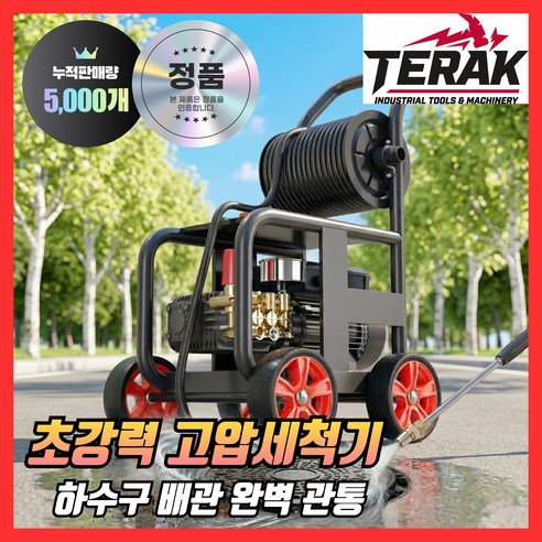 테라크 고출력 고압세척기 상업용 하수구 배관 뚫는 기계 고성능 세차기 청소기, 블랙, 테라크 T38 (3.8kW / 40m 호스)