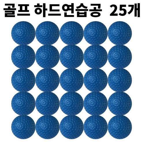 골프연습공 안전공 LED공 실내연습, 파랑, 25개, 하드연습공
