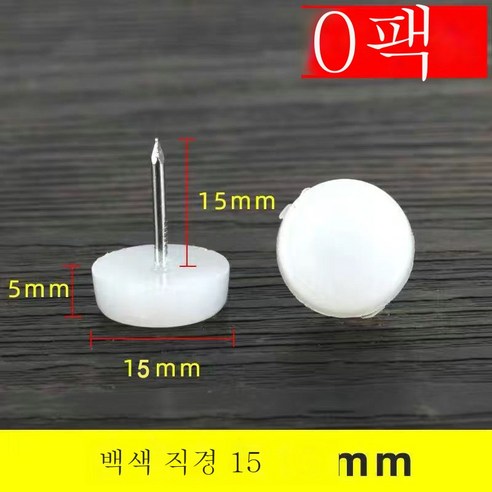ZZJJC 두툼한 플라스틱 가구의 스파이크 나일론 스터드 미끄럼 방지 책걸상의 매트 소파 무음 실리콘 쿠션, 화이트15mm(50개입)