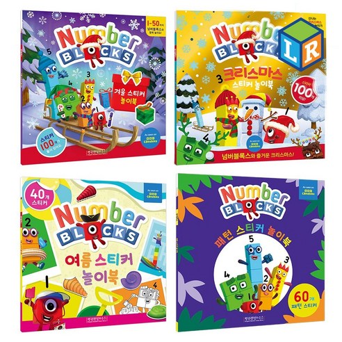 넘버블록스 스티커 놀이북 4종 KS7915 넘버블럭스