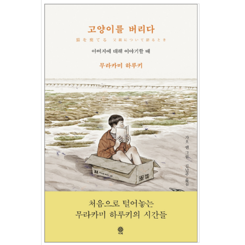 고양이를 버리다 - 시 에세이, 단품, 단품