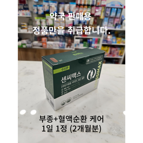 [유니스팜]센씨맥스 말초혈관 혈액순환 붓고아픈다리 항산화 손발찬사람 정맥순환, 3박스, 60정