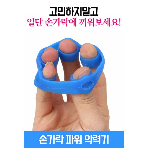 손가락을 강력하게 만들어주는 비밀 무기!