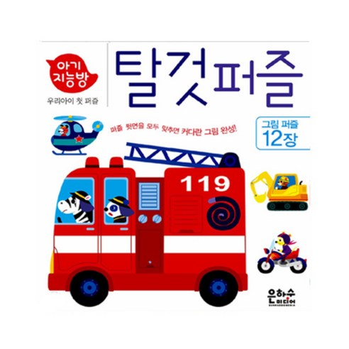 아기지능방 탈 것 퍼즐_은하수, 상세페이지 참조