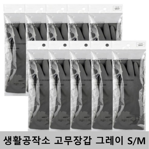 생활공작소 라텍스 고무장갑 M, 그레이, 10개