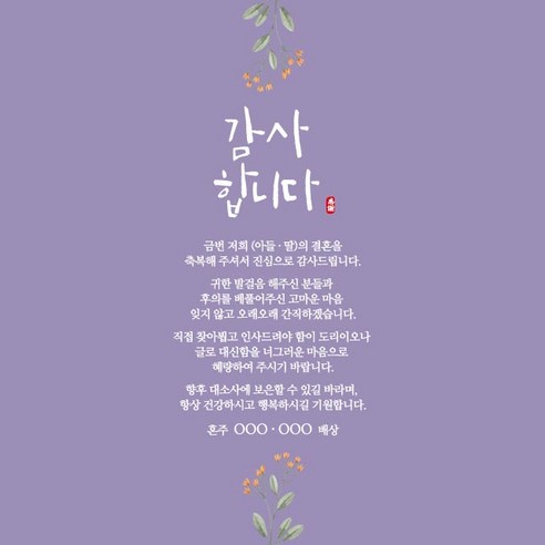 결혼식 답례 문자로 마음을 담은 감사 전달