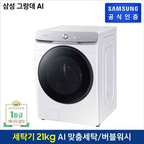 선물 드럼세탁기 삼성전자 그랑데 세탁기 AI 이녹스 WF21T6500KW 21kg 방문설치, 화이트 선물 드럼세탁기 삼성전자 그랑데 세탁기 AI 이녹스 WF21T6500KW 21kg 방문설치, 화이트