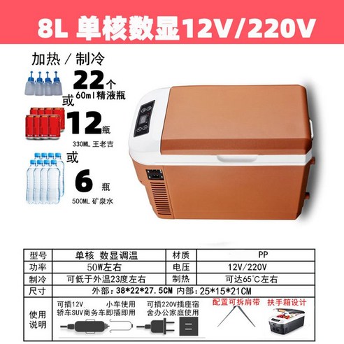 냉장고 차량용 캠핑 알피쿨 이동식 캠핑냉장고 차량용냉장고 아이스박스 차량용냉온장고 전기아이스박스, 싱글코어 8리터 220v12v(냉장)